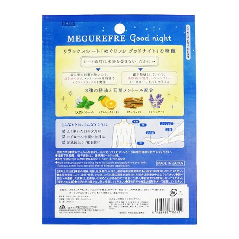 めぐリフレ　グッドナイト