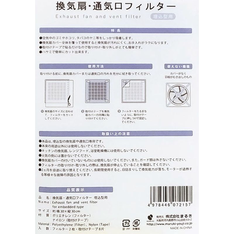 換気扇・通気口フィルター　埋込型用
