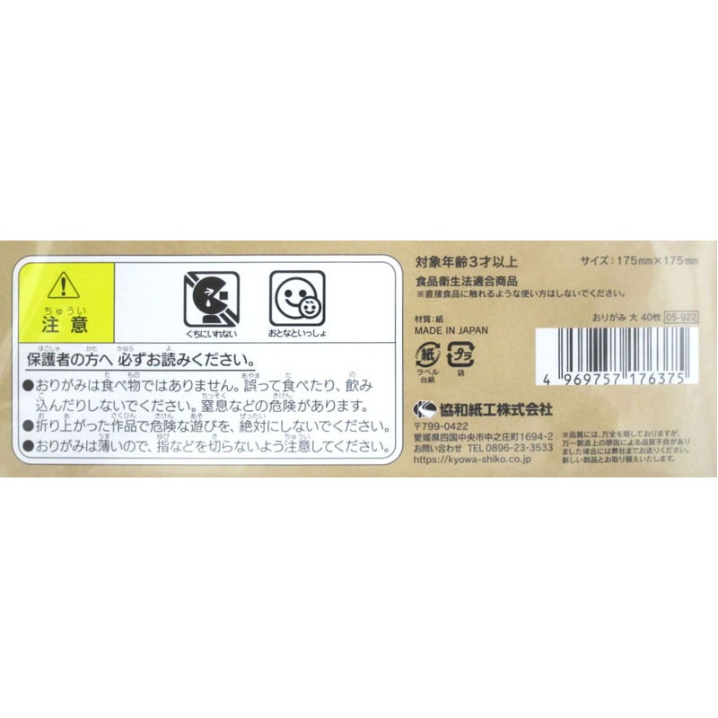 おりがみ大　４０枚