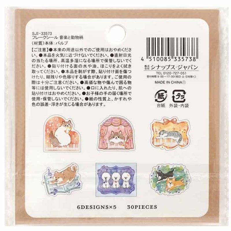 フレークシール　音楽と動物