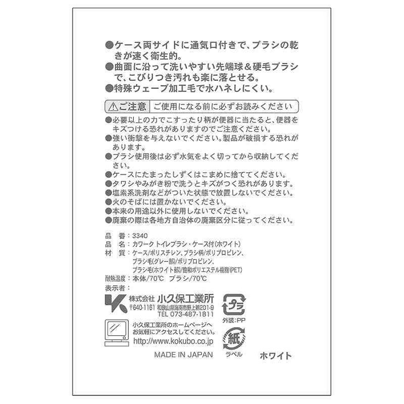 カワークトイレブラシ　ケース付ＷＨ