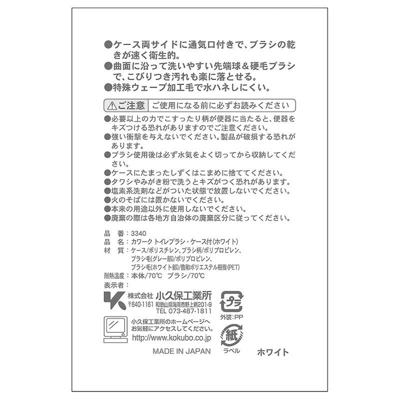 カワークトイレブラシ　ケース付ＷＨ