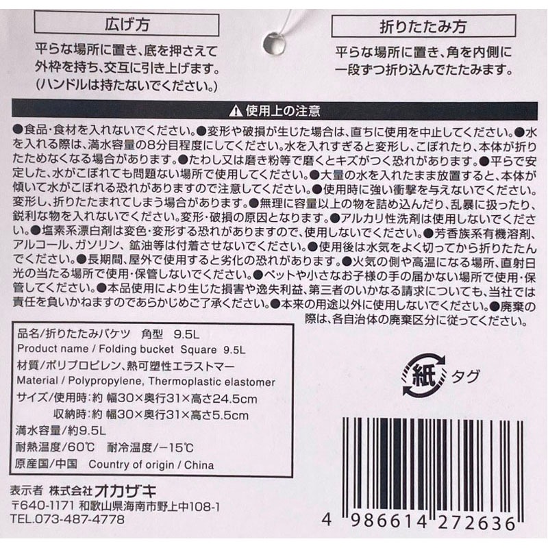 折りたたみバケツ　角型９．５Ｌ