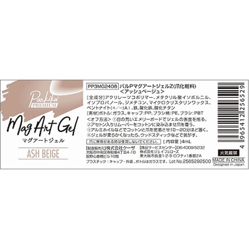 マグアートジェル４　アッシュベージュ