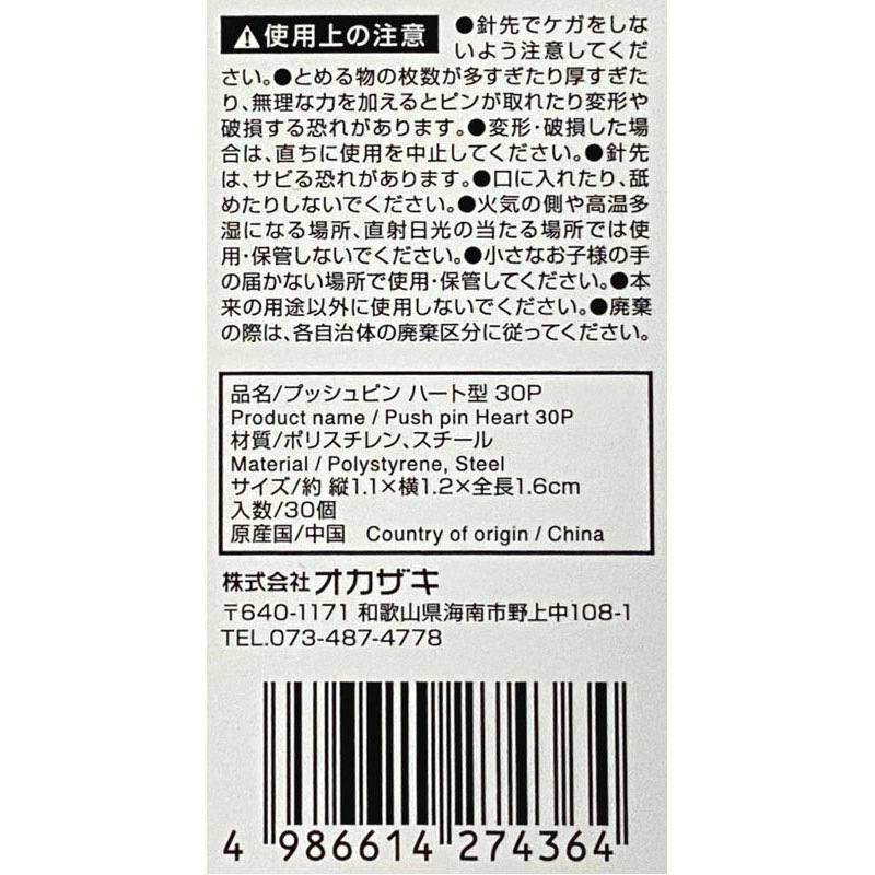 プッシュピンハート型　３０Ｐ