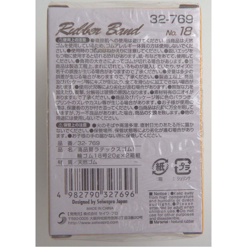 輪ゴム18号 20g×2P【公式】≪1個からお届け≫Can☆Doネット
