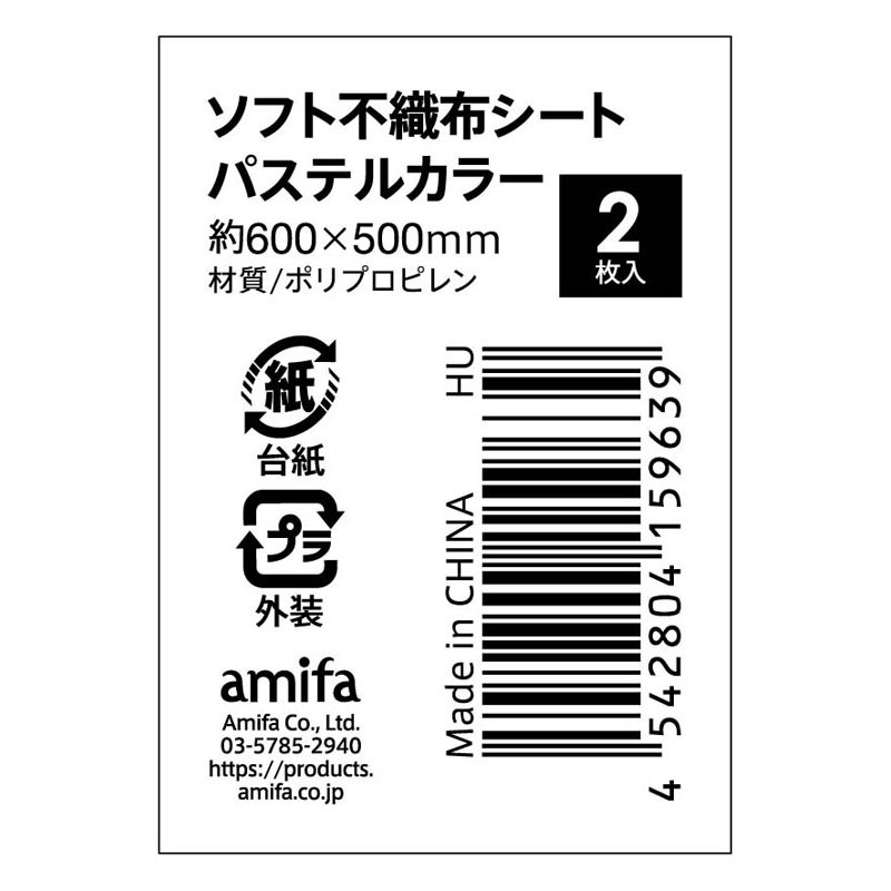 ソフト不織布シート　２枚　パステル