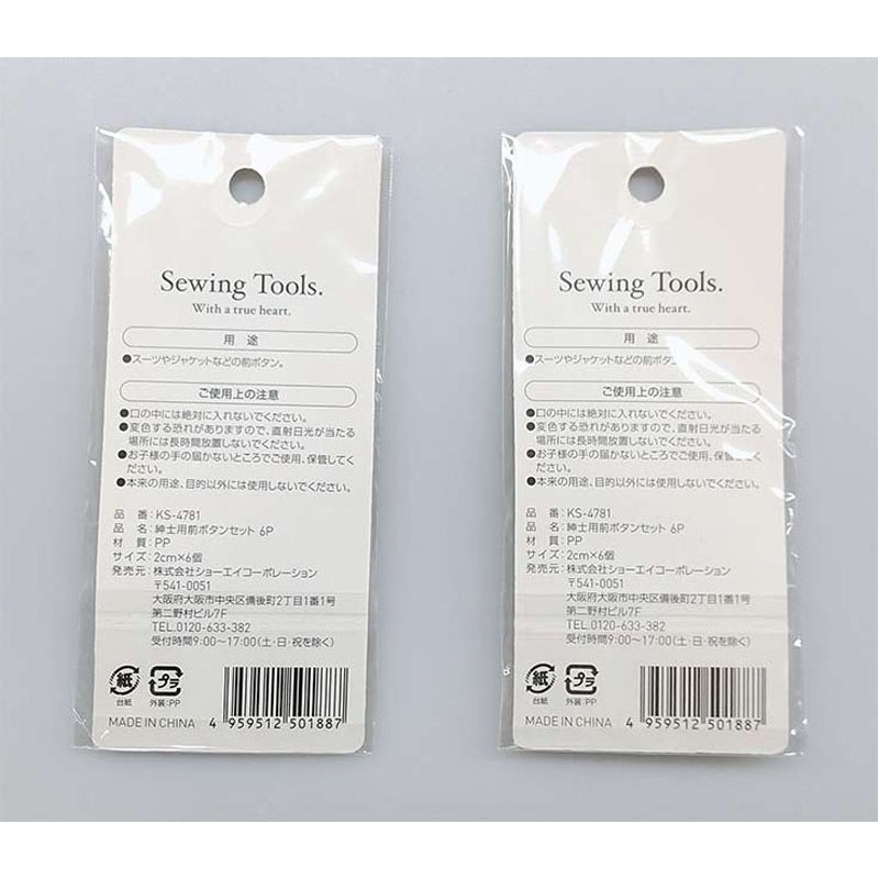 紳士用前ボタンセット　６Ｐ