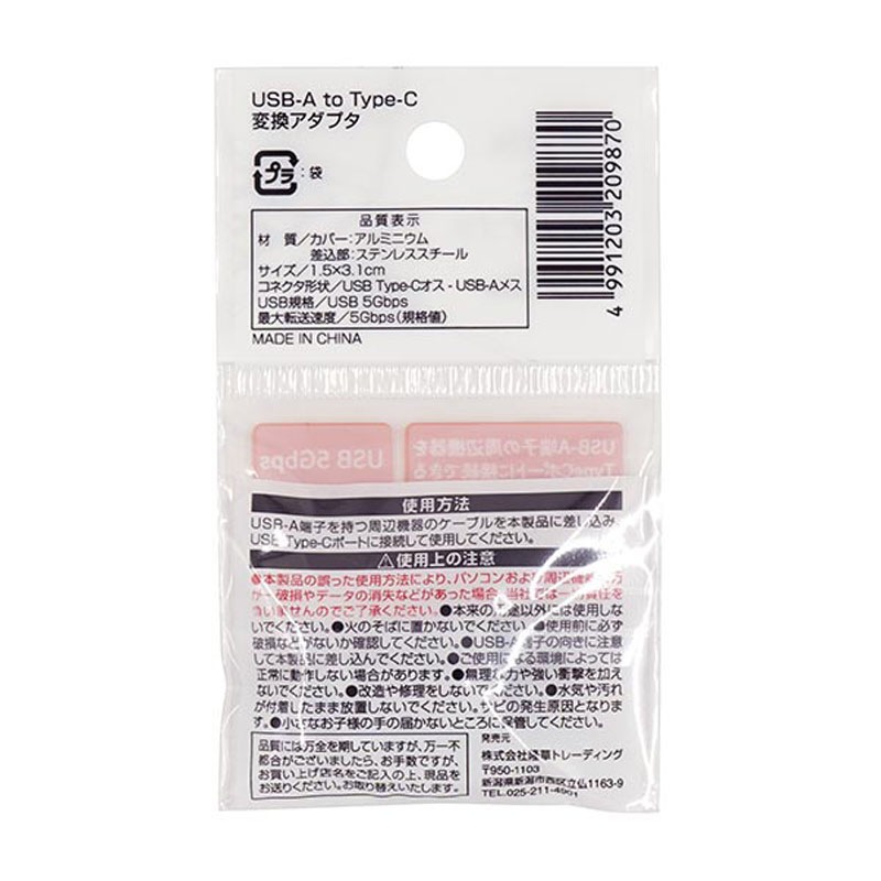 ＵＳＢ－ＡＴＯＴＹＰＥ－Ｃ変換アダプタ