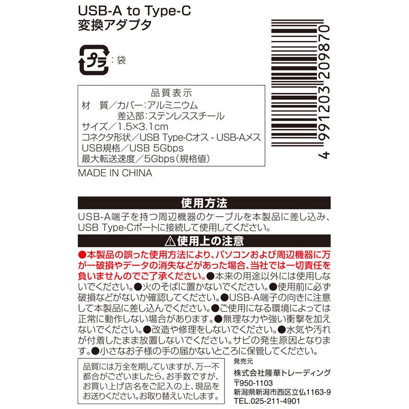 ＵＳＢ－ＡＴＯＴＹＰＥ－Ｃ変換アダプタ