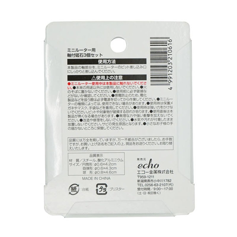 ミニルーター用軸付砥石　３本セット
