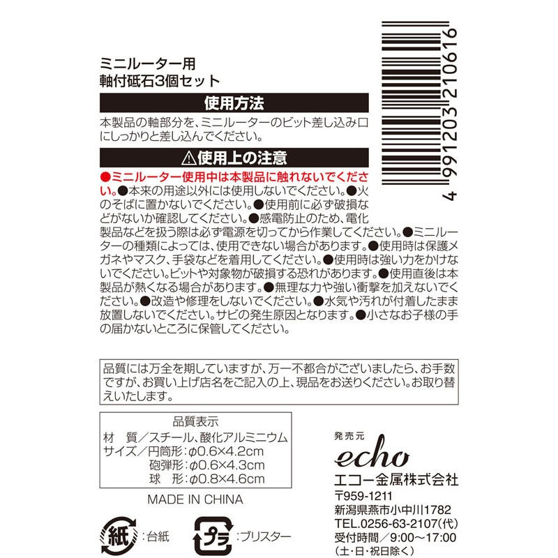 ミニルーター用軸付砥石　３本セット
