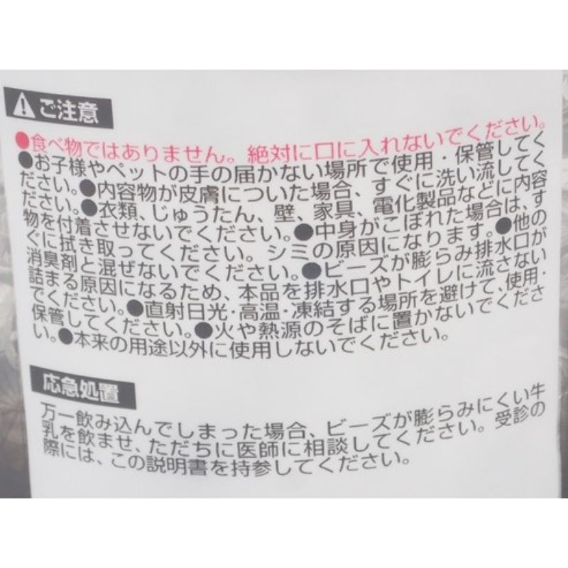 消臭ビーズ　炭の香り　３００Ｇ