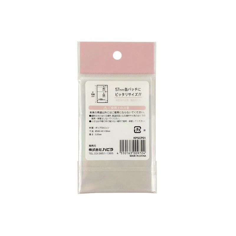 テープ付オーロラＰＰ袋　缶バッチ用１５枚