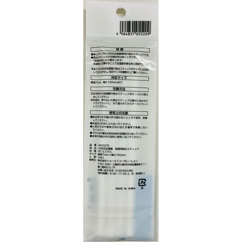 ＵＳＢ式加湿器　取替用吸水スティック