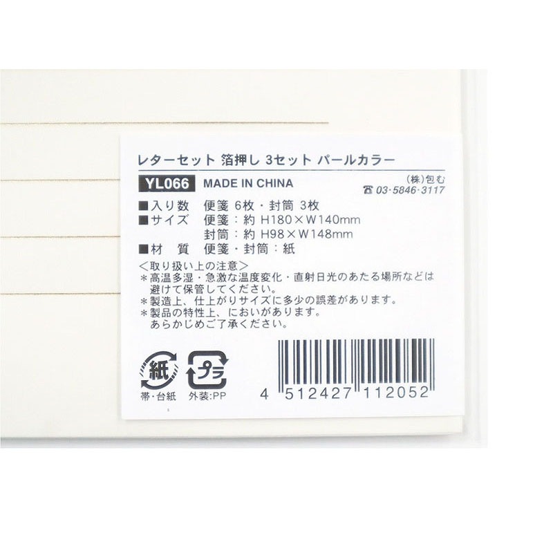 レターセット 箔押し パールカラー【公式】≪1個からお届け≫Can☆Do