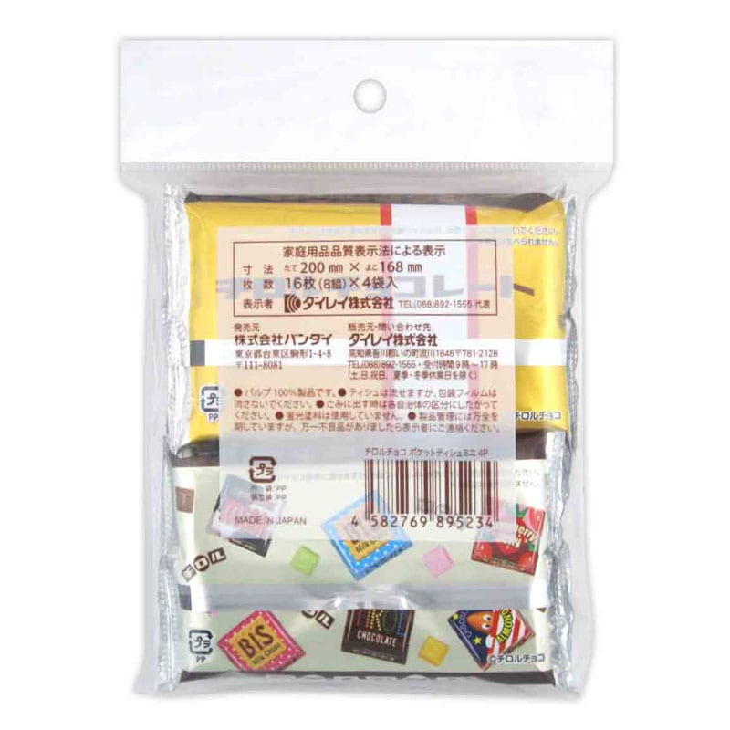 ミニポケットティッシュチロルチョコ　４Ｐ