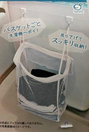 そのまま洗えるランドリーバスケット