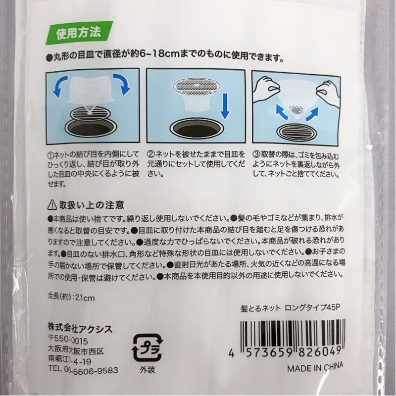 髪とるネット　ロングタイプ　４５Ｐ