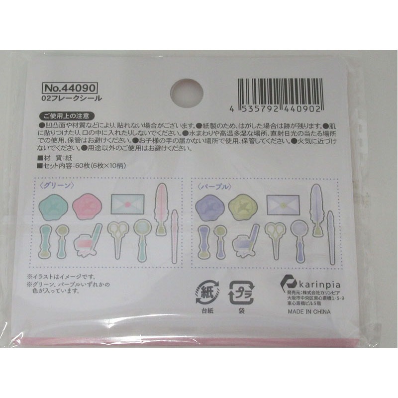 フレークシール