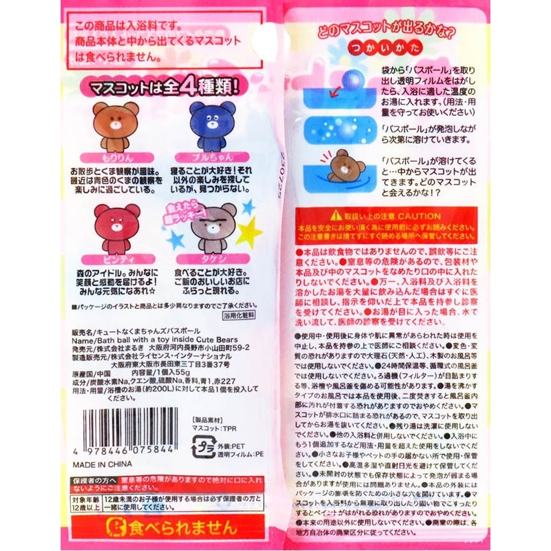 キュートなくまちゃんズ バスボール【公式】≪1個からお届け≫Can☆Do
