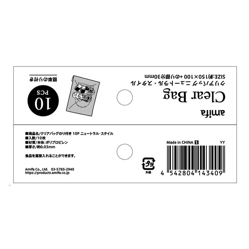 クリアバッグＳのり付き１０Ｐニュートラル