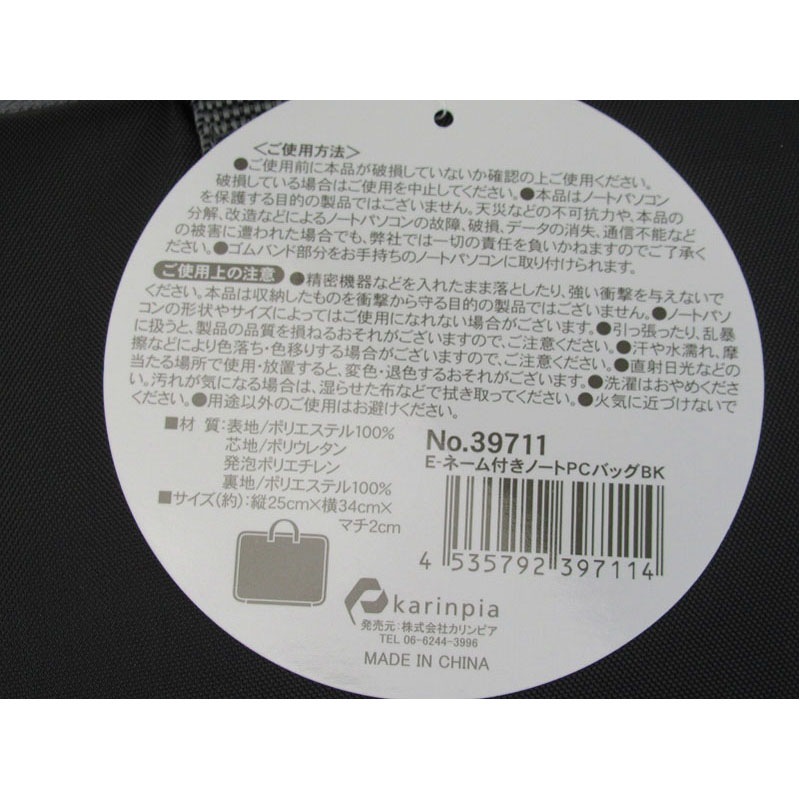 ネーム付きノートＰＣバッグＢＫ