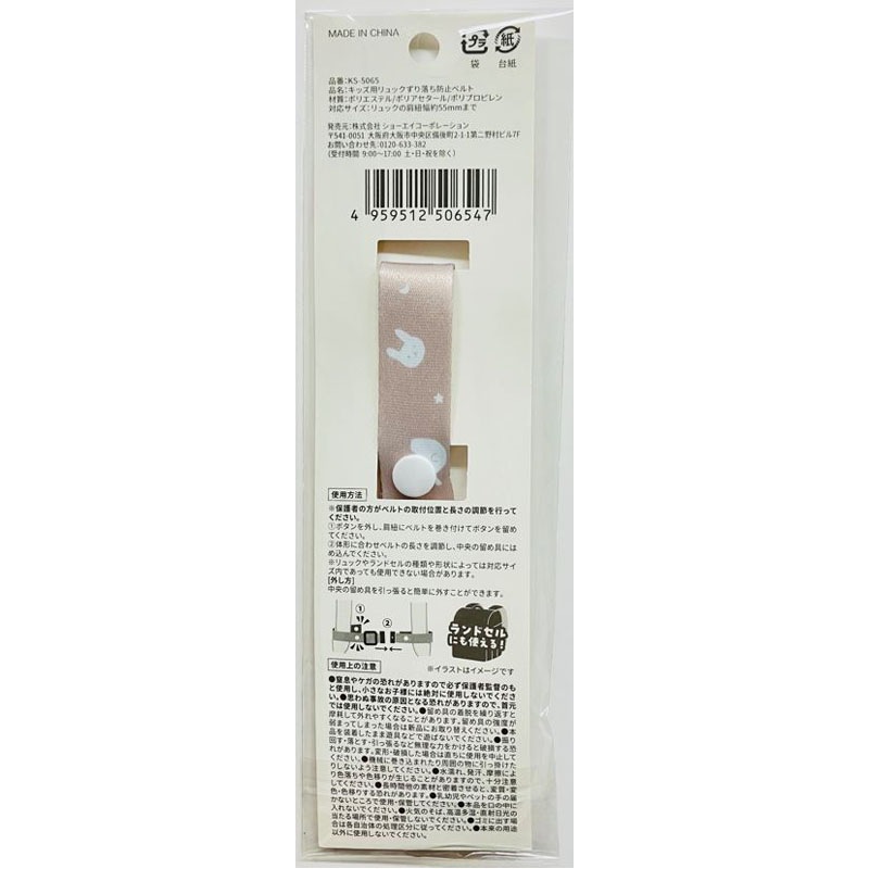 キッズ用リュックずり落ち防止ベルト
