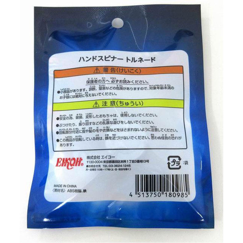 ハンドスピナー トルネード【公式】≪1個からお届け≫Can☆Doネット