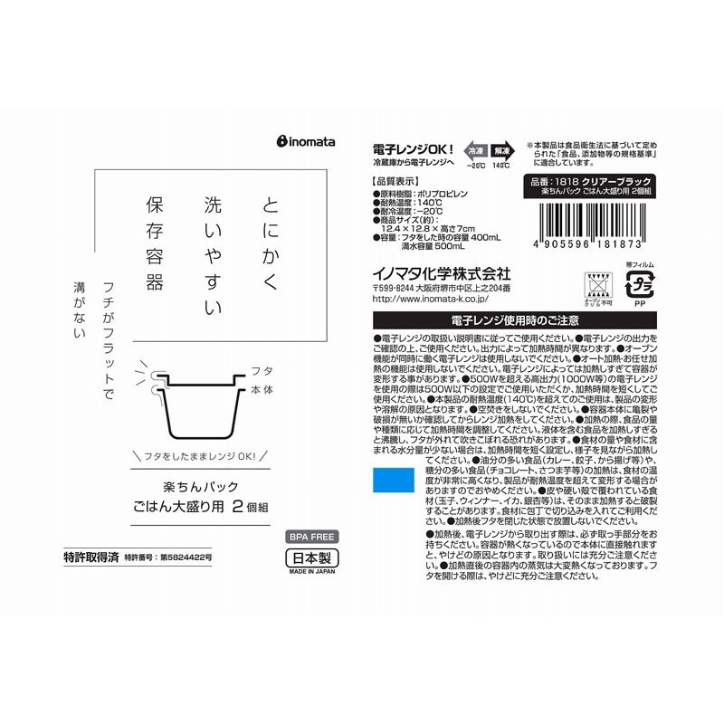 楽ちんパックごはん大盛り用2個組BK【公式】≪1個からお届け