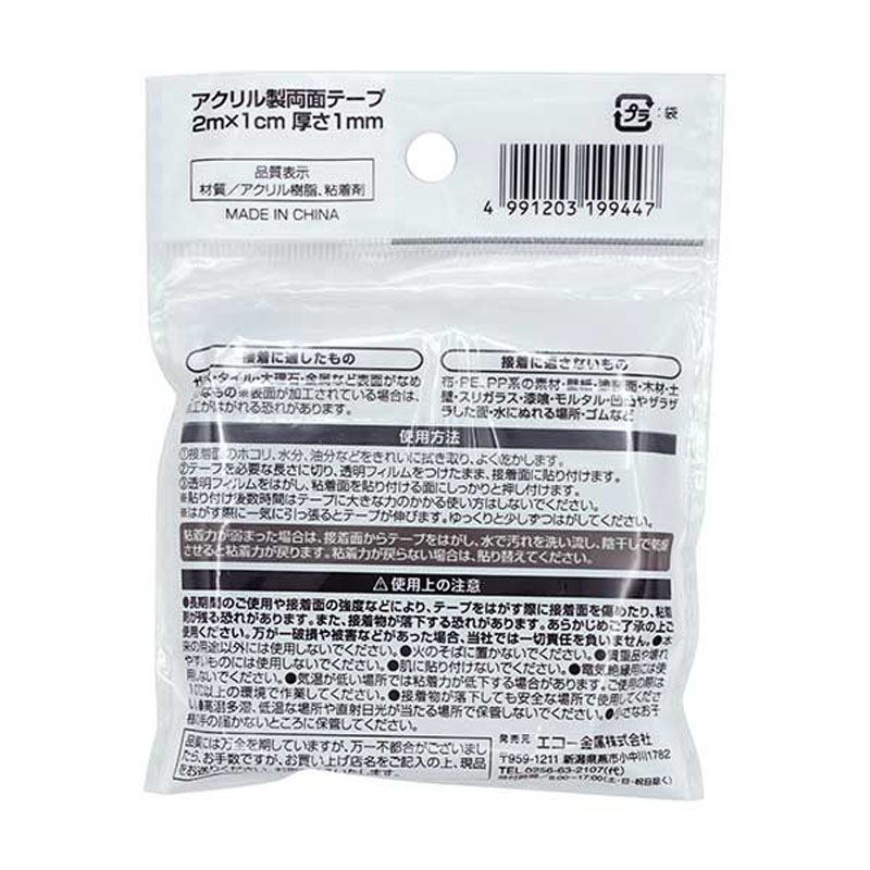 アクリル製両面テープ 2m×1cm【公式】≪1個からお届け≫Can☆Do