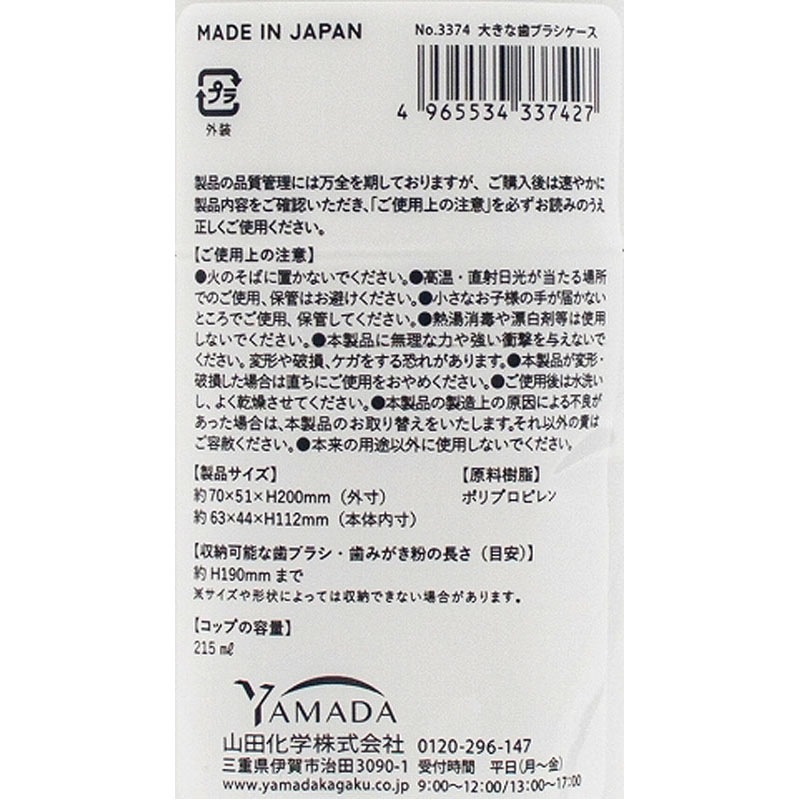 大きな歯ブラシケース