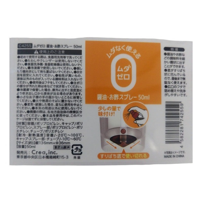 ムダゼロ　醤油・お酢スプレー　５０ｍｌ