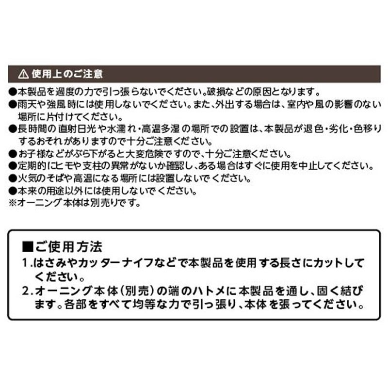 オーニング用取り付け紐６ｍ