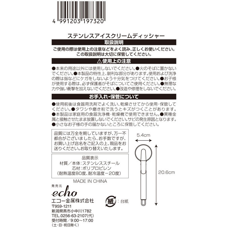 ステンアイスクリームディッシャー