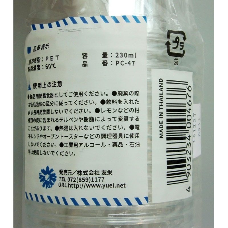 クリアカップ１５Ｐ　２３０ｍｌ　ＰＥＴ