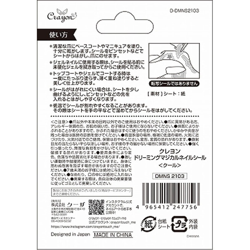 ドリーミングマジカルシールクール