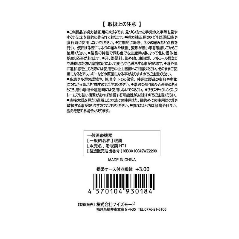 携帯ケース付老眼鏡＋３．００