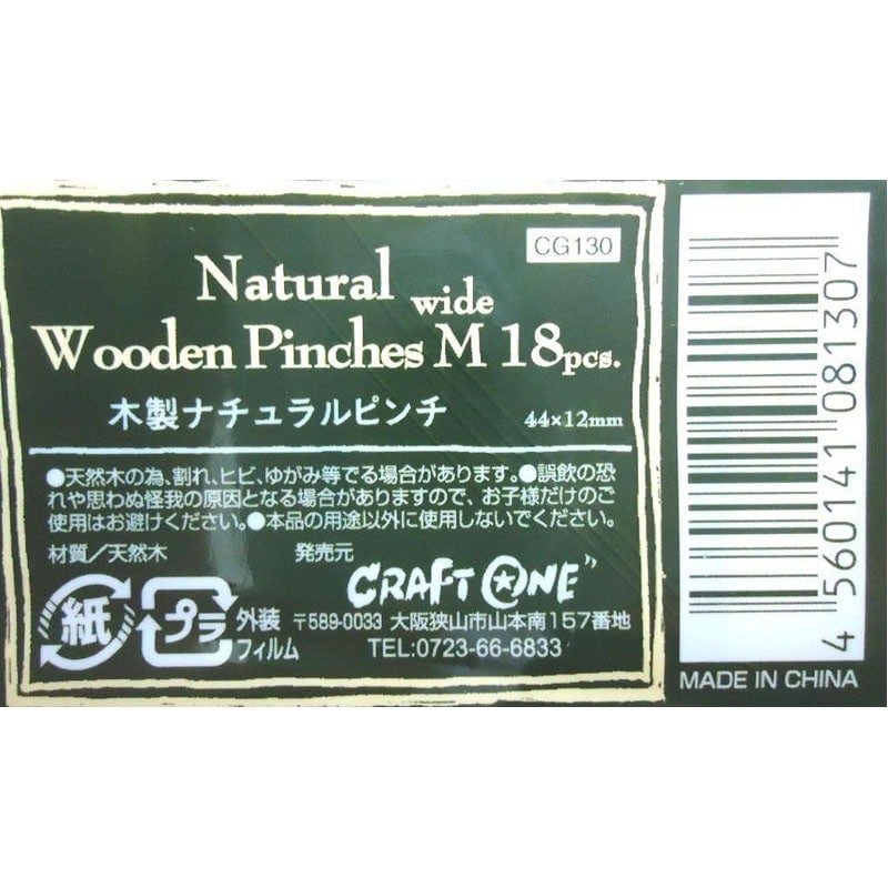 木製ナチュラルピンチワイドＭ１８Ｐ
