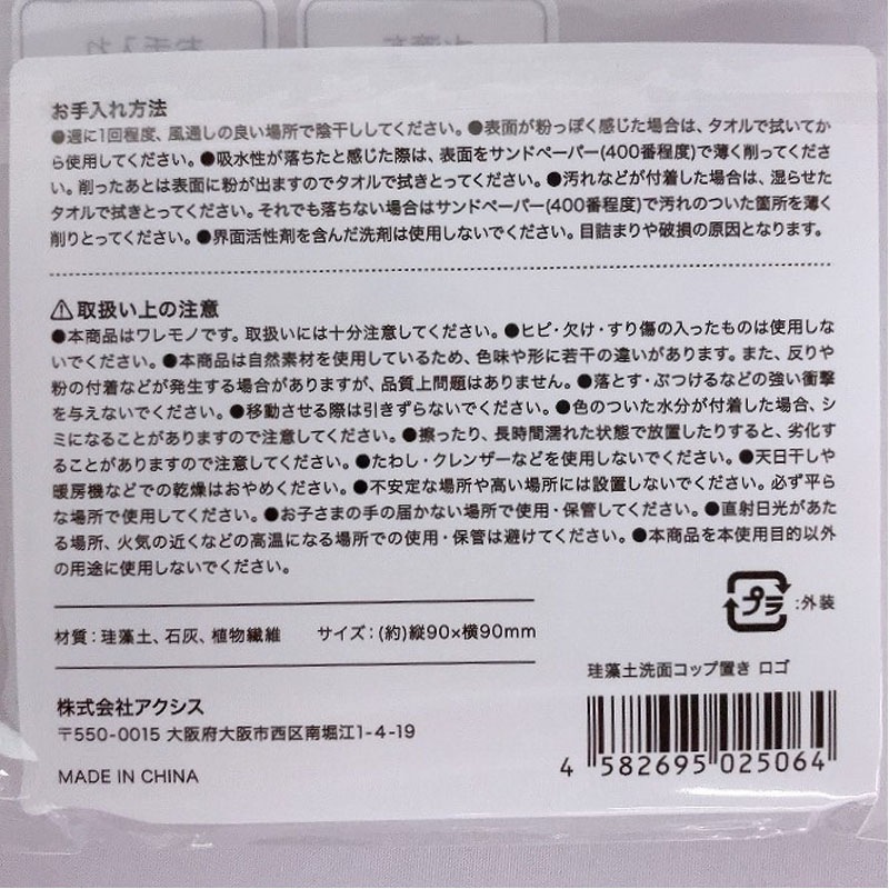 珪藻土洗面コップ置き　ロゴ