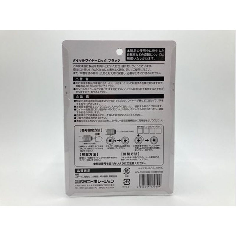 ダイヤルワイヤーロック　ブラック