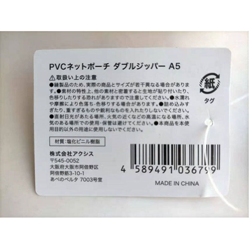 ＰＶＣネットポーチ　ダブルジッパーＡ５