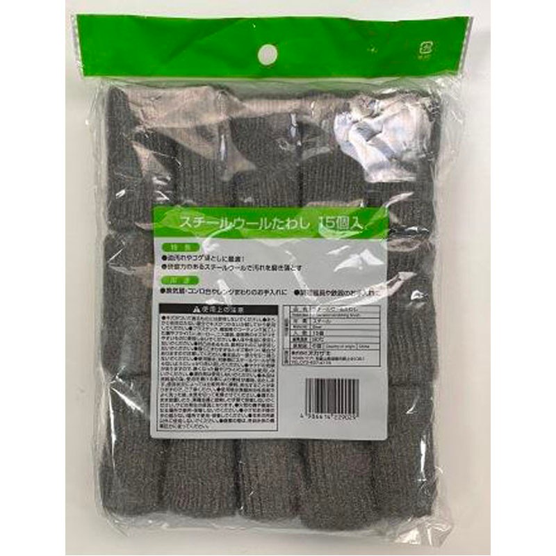 スチールウールたわし１５Ｐ