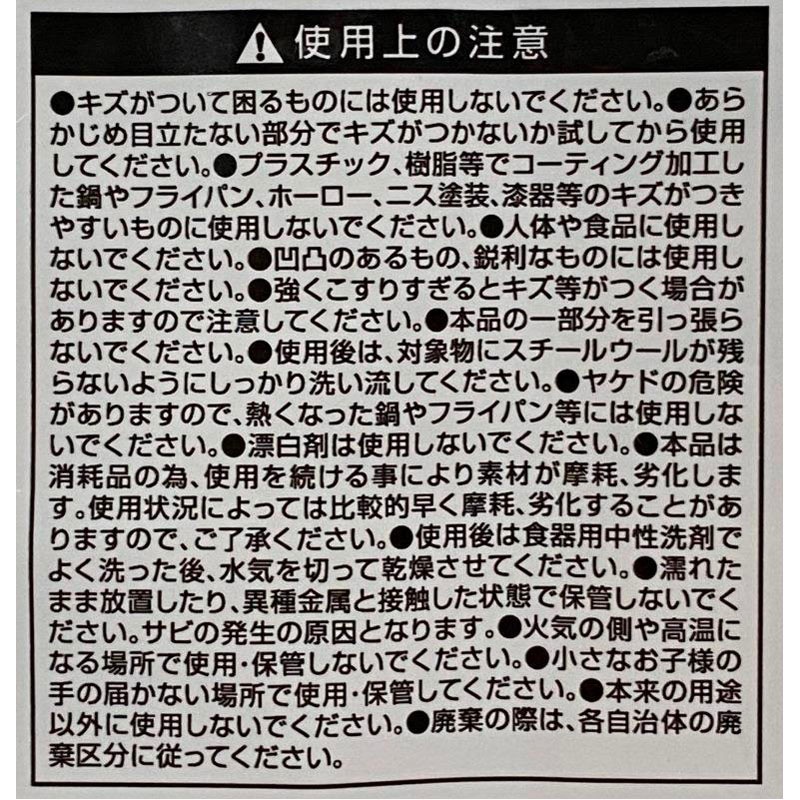 スチールウールたわし１５Ｐ