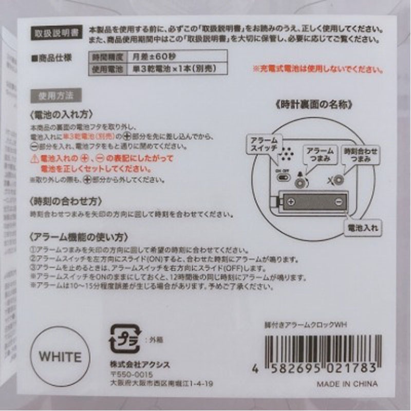 脚付きアラームクロックＷＨ