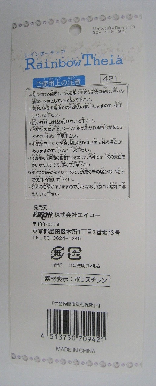 ジュエリーシール　レインボーティア