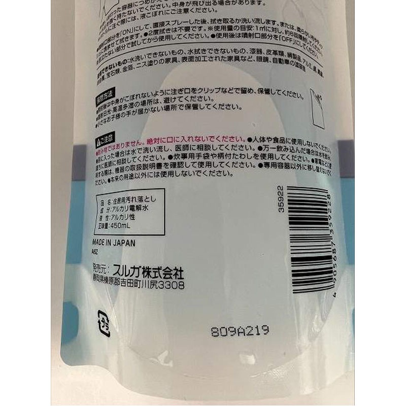凄腕くん　アルカリ電解水クリーナー詰替　４５０
