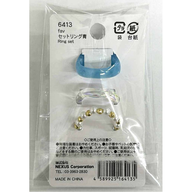 ｆａｖ　セットリング　青