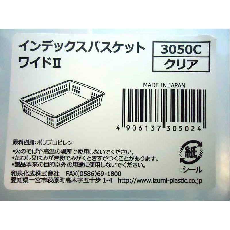 インデックスバスケットワイド２Ｃ