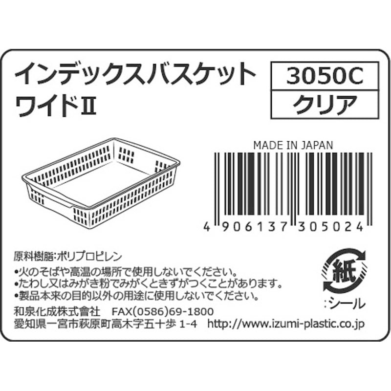 インデックスバスケットワイド２Ｃ